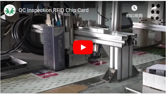 QC проверить карточку RFID